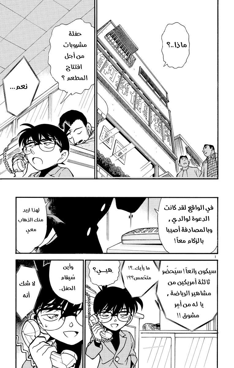 Read Detective Conan AR Manga Online
