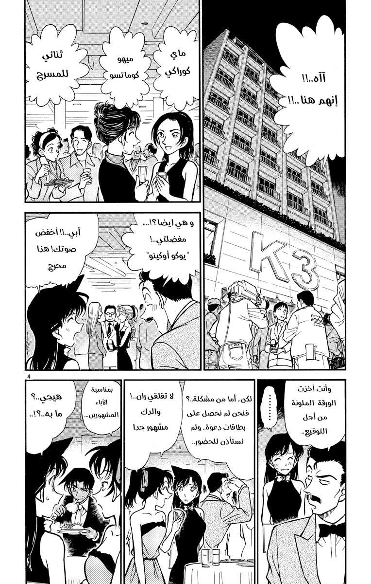 Read Detective Conan AR Manga Online