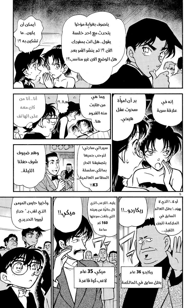 Read Detective Conan AR Manga Online