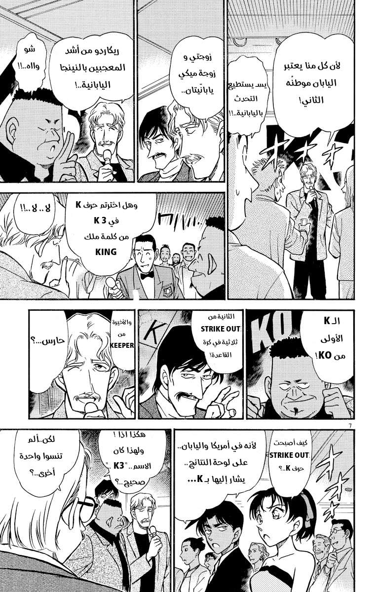 Read Detective Conan AR Manga Online