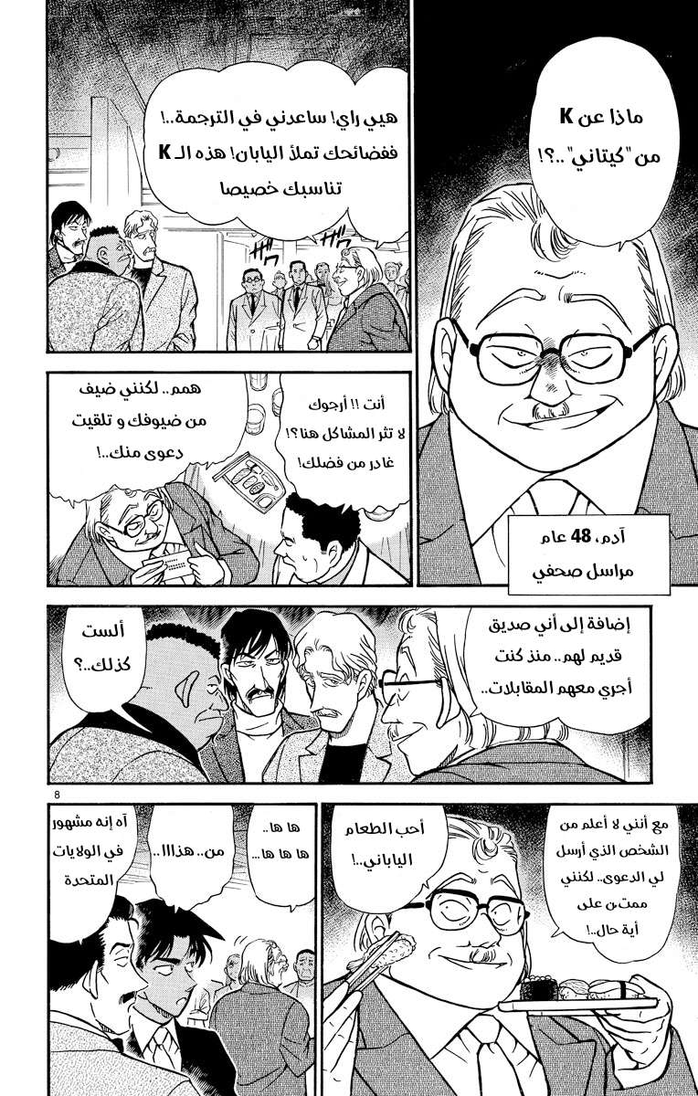 Read Detective Conan AR Manga Online