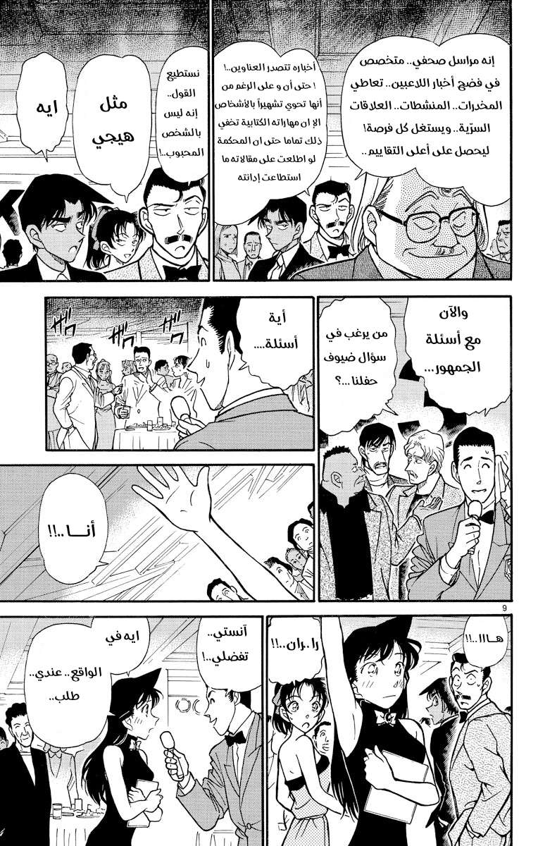 Read Detective Conan AR Manga Online