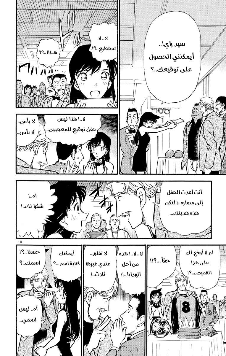 Read Detective Conan AR Manga Online