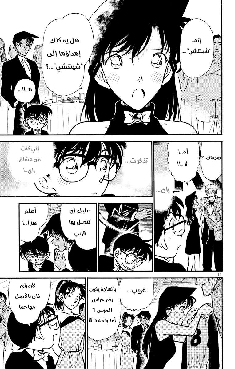 Read Detective Conan AR Manga Online