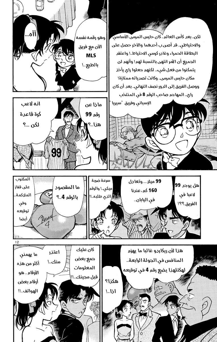 Read Detective Conan AR Manga Online