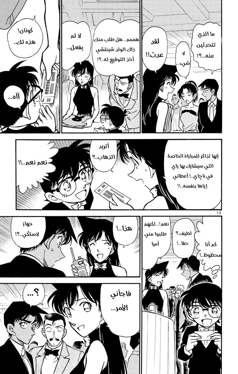 Read Detective Conan AR Manga Online