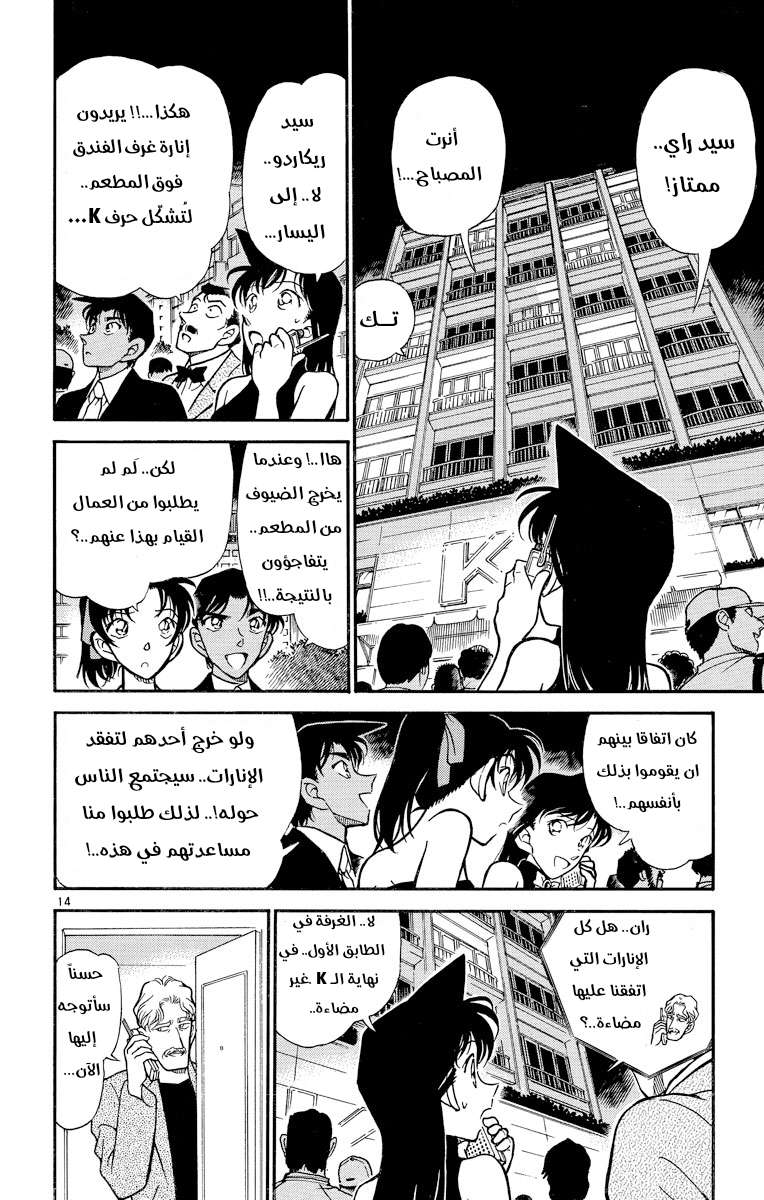 Read Detective Conan AR Manga Online