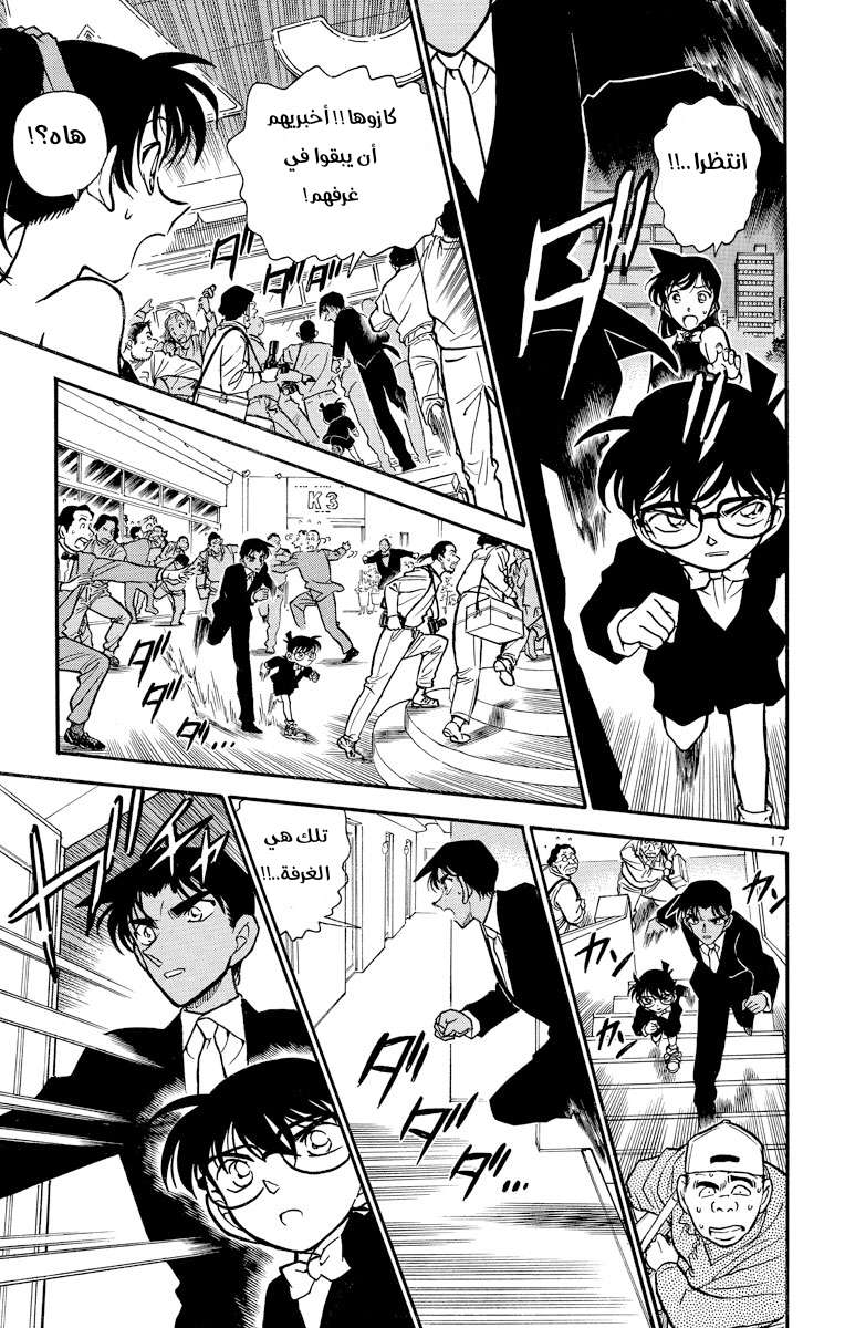 Read Detective Conan AR Manga Online