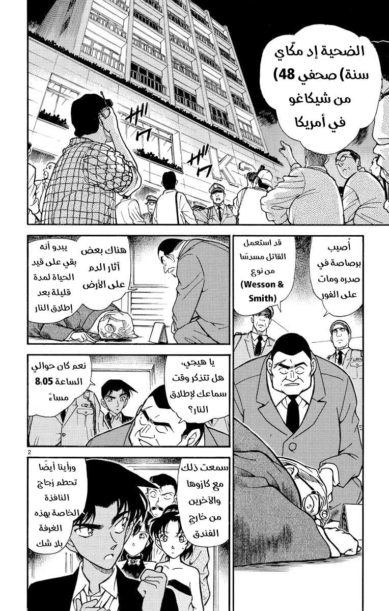 Read Detective Conan AR Manga Online