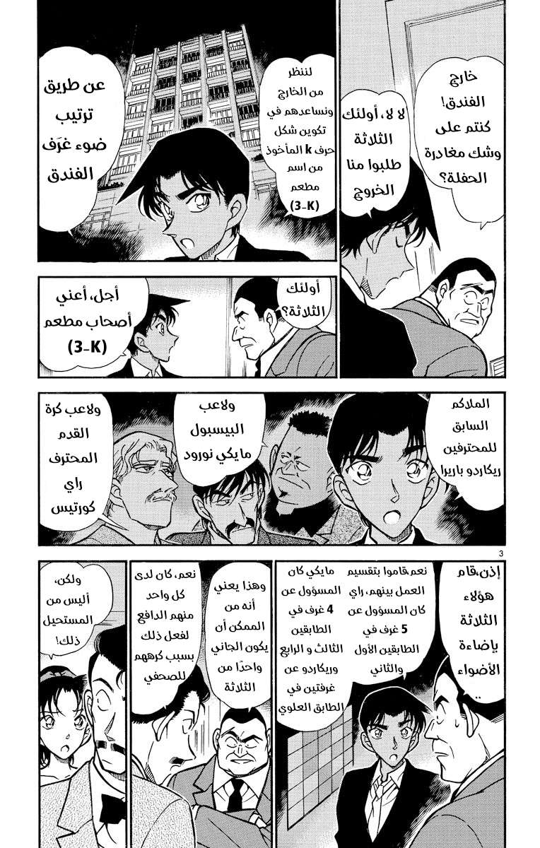 Read Detective Conan AR Manga Online
