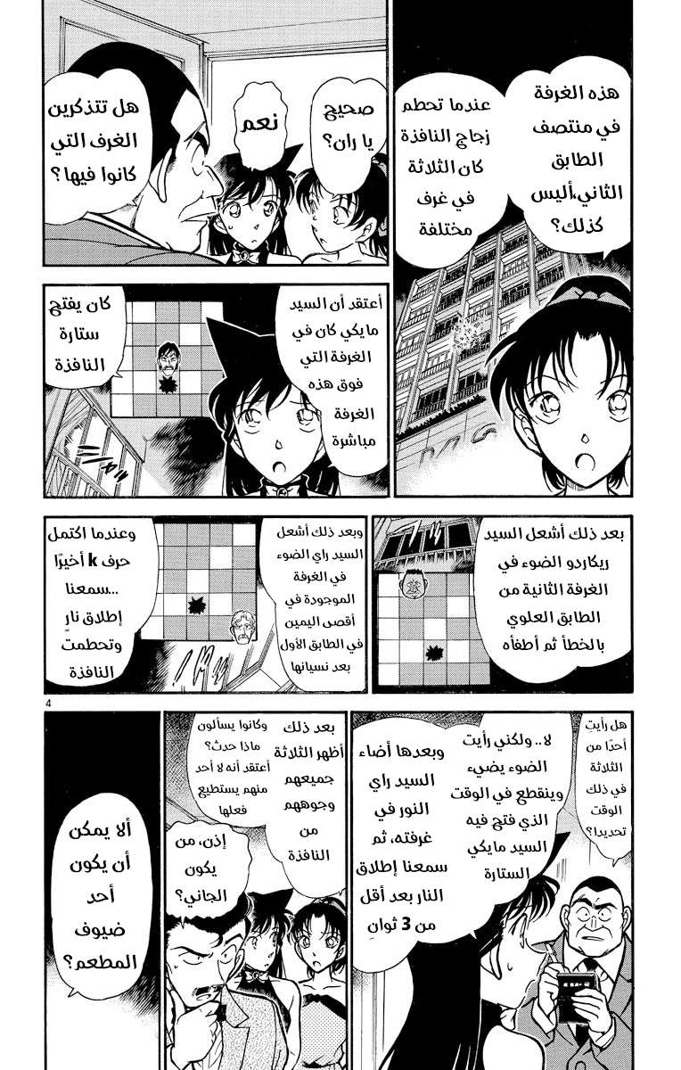 Read Detective Conan AR Manga Online