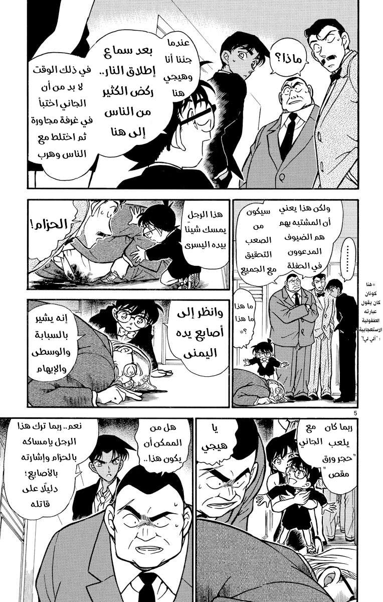 Read Detective Conan AR Manga Online