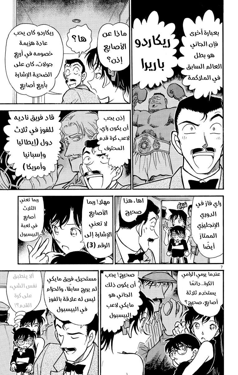 Read Detective Conan AR Manga Online