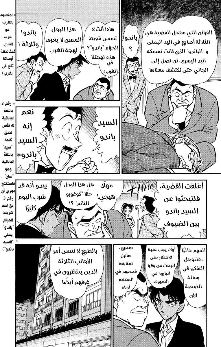 Read Detective Conan AR Manga Online