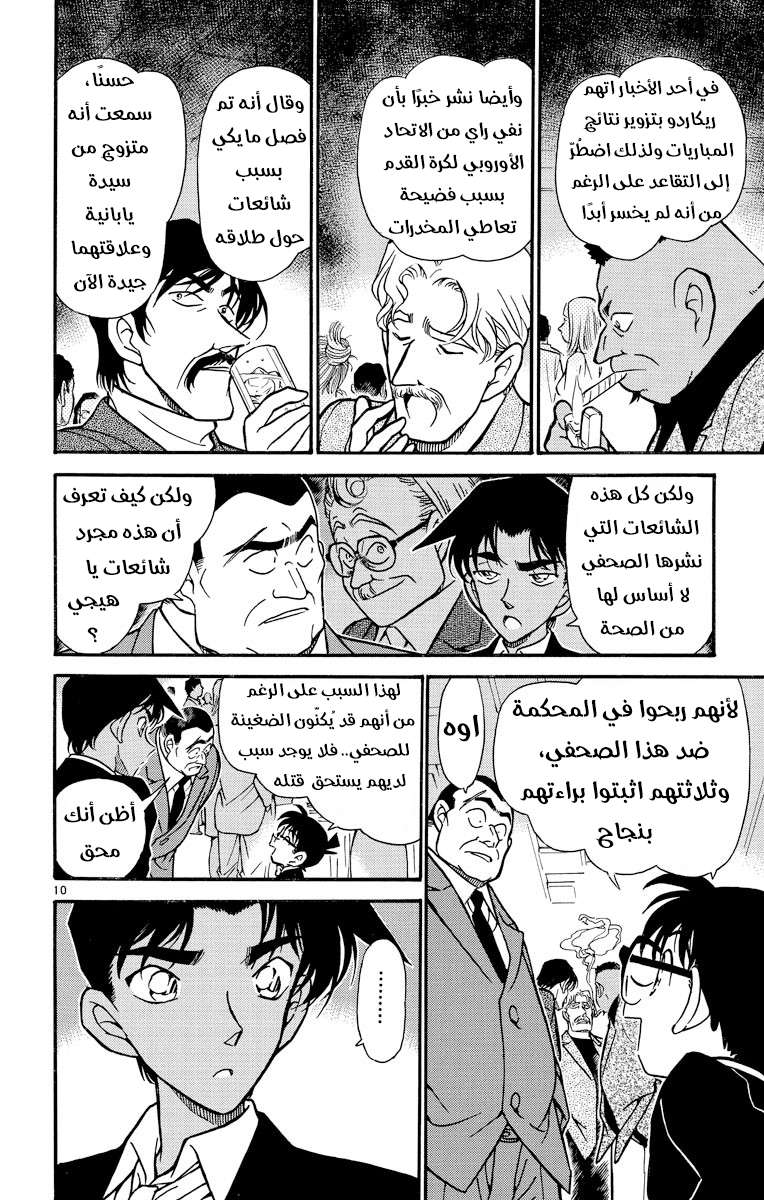 Read Detective Conan AR Manga Online