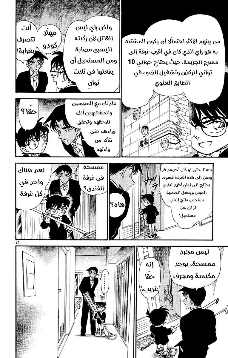 Read Detective Conan AR Manga Online