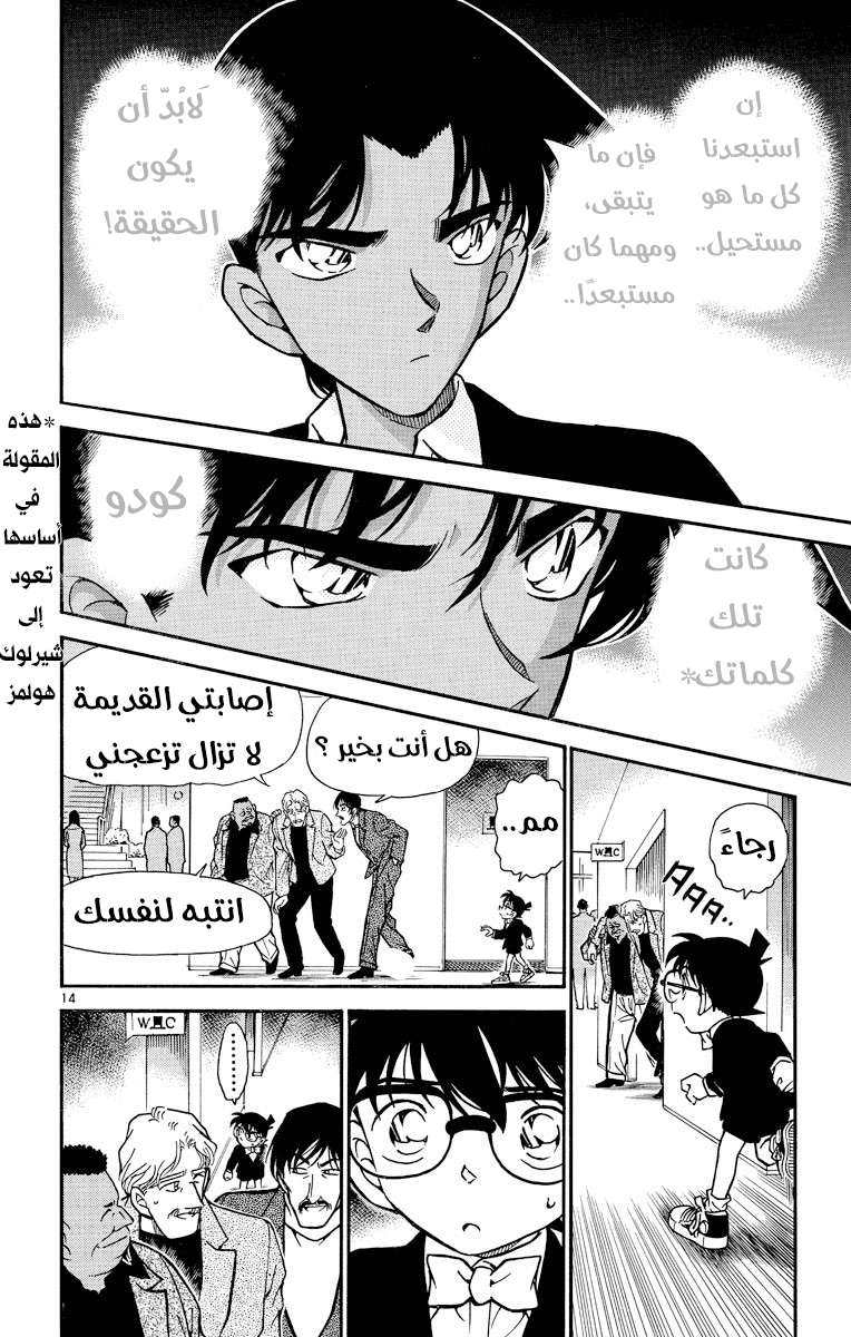 Read Detective Conan AR Manga Online