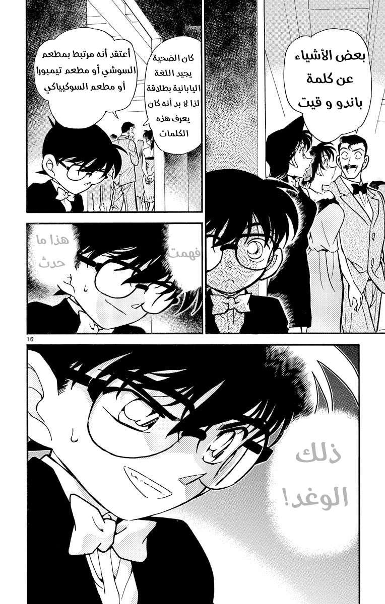 Read Detective Conan AR Manga Online