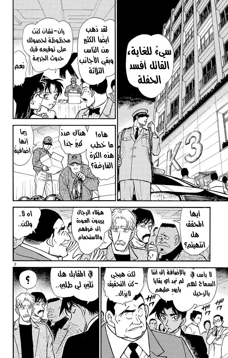 Read Detective Conan AR Manga Online