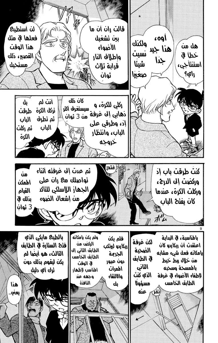 Read Detective Conan AR Manga Online