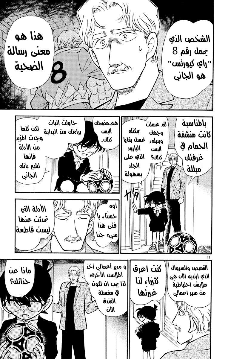 Read Detective Conan AR Manga Online