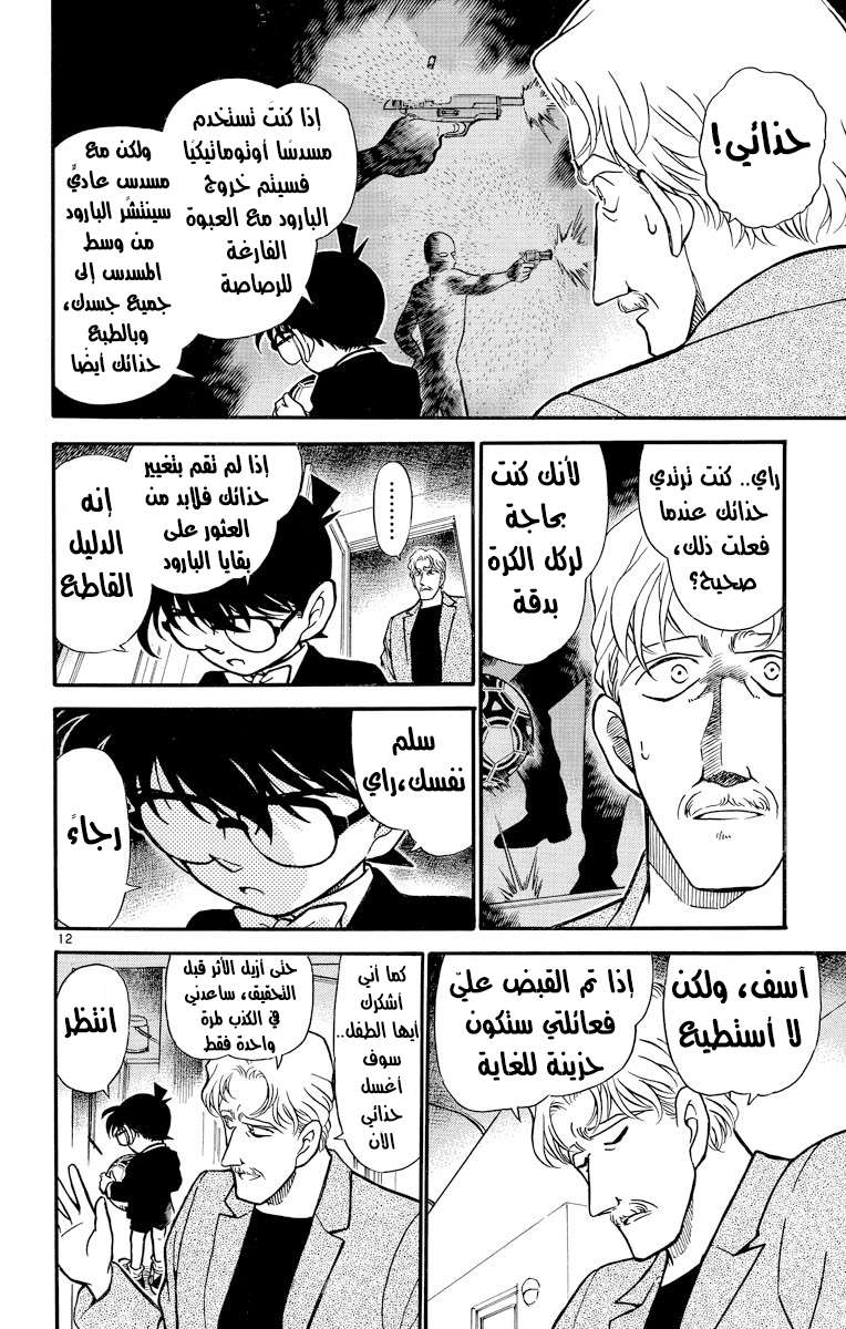 Read Detective Conan AR Manga Online