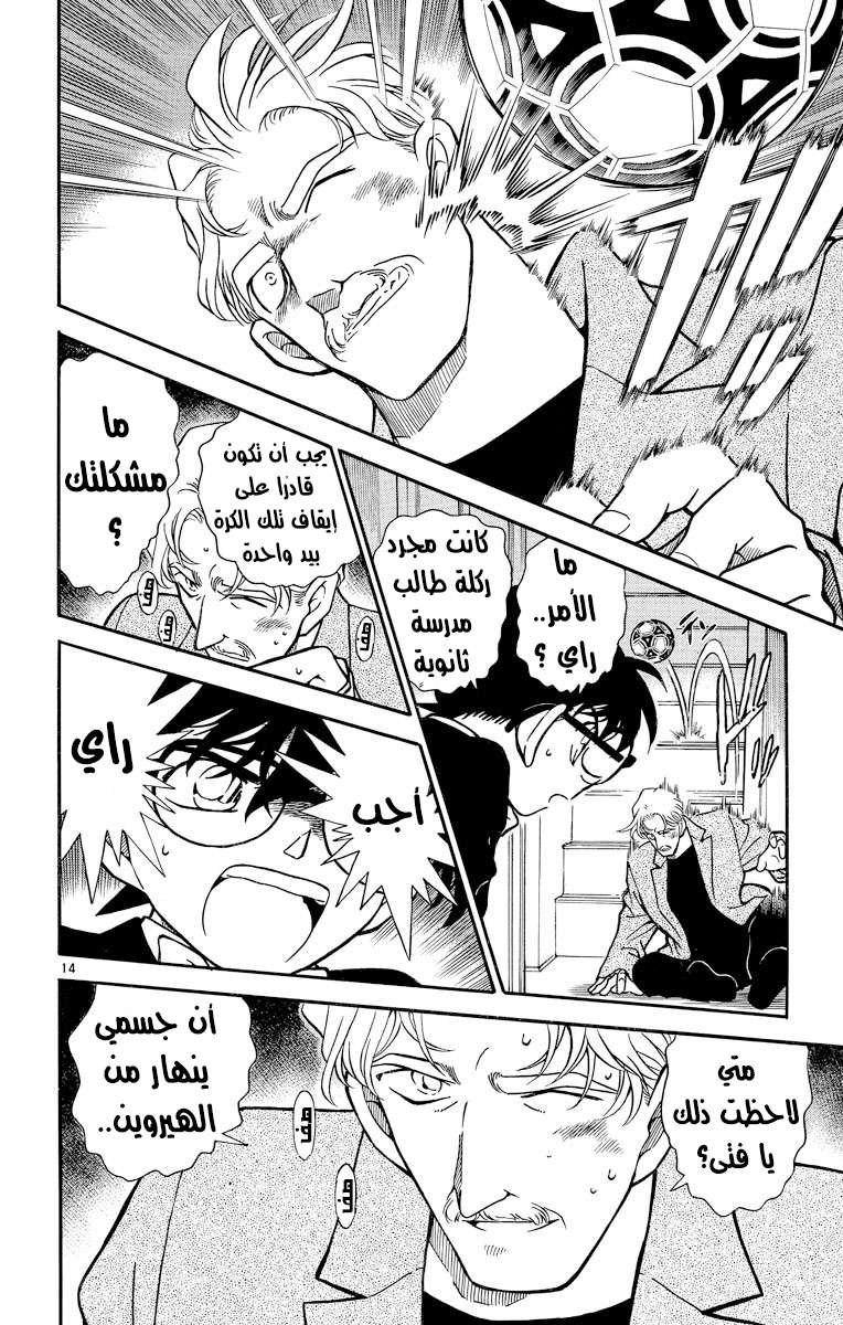 Read Detective Conan AR Manga Online