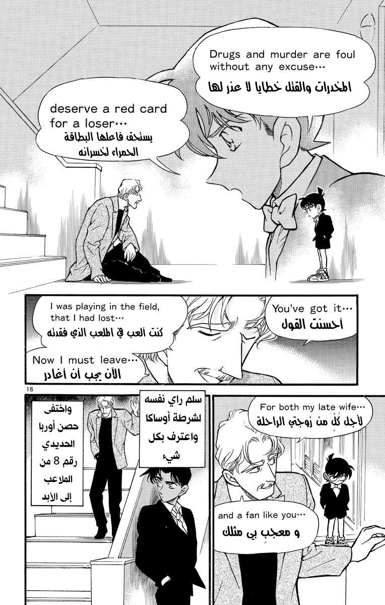 Read Detective Conan AR Manga Online