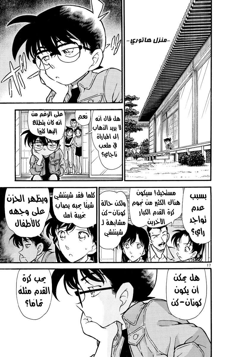 Read Detective Conan AR Manga Online