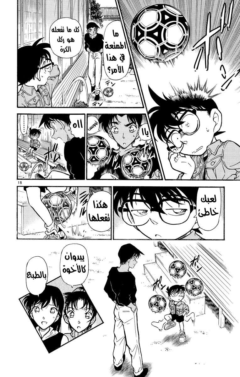Read Detective Conan AR Manga Online