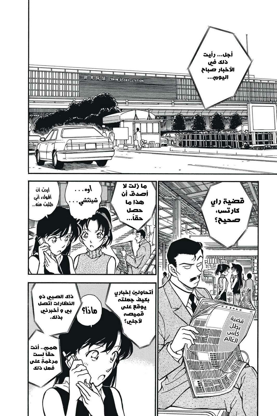 Read Detective Conan AR Manga Online