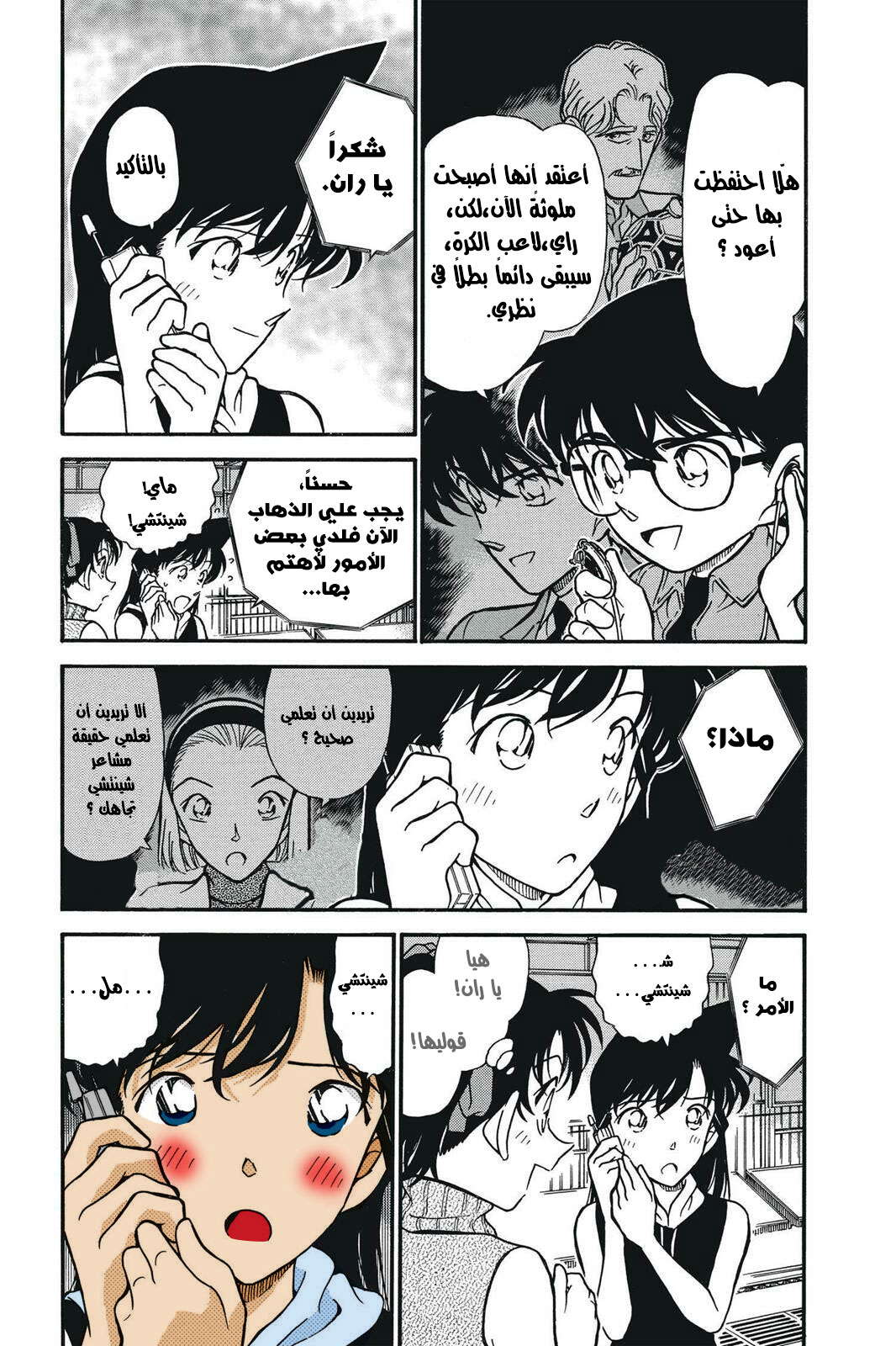 Read Detective Conan AR Manga Online
