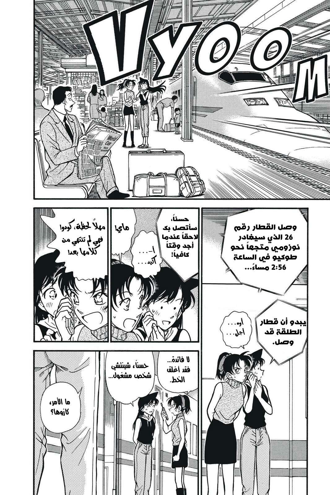 Read Detective Conan AR Manga Online