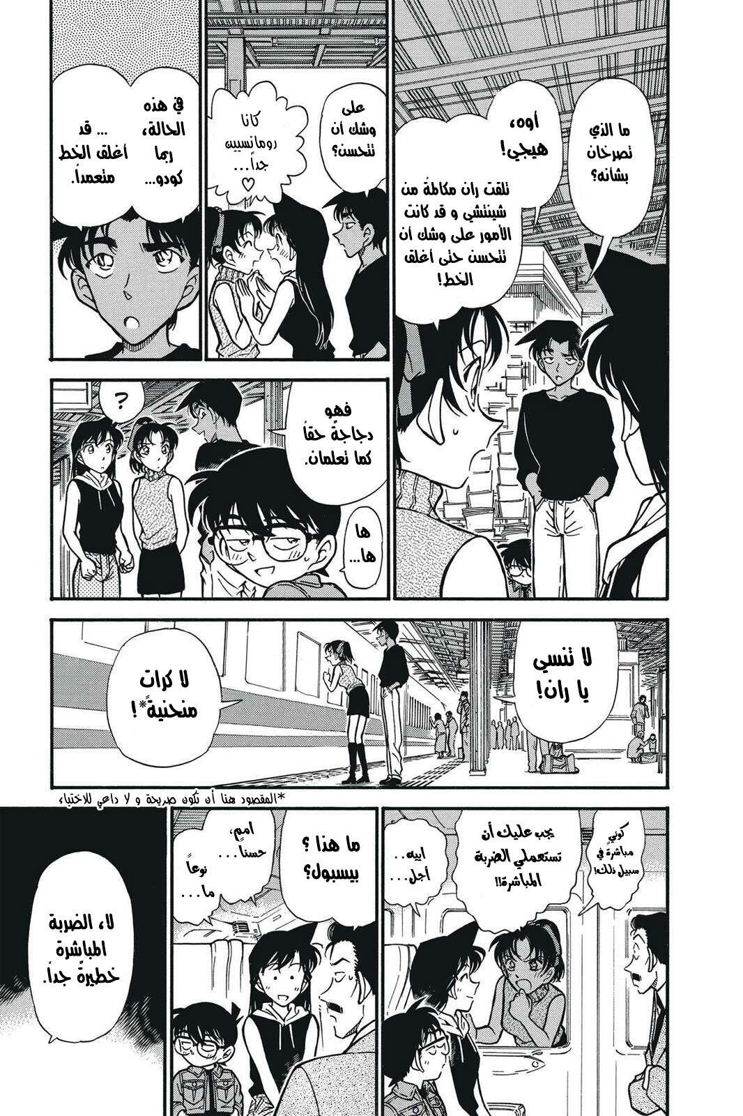 Read Detective Conan AR Manga Online