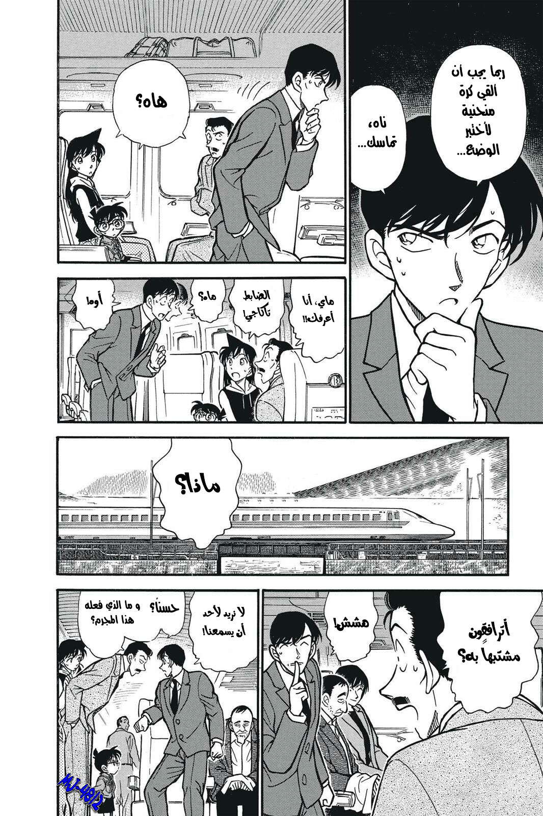 Read Detective Conan AR Manga Online