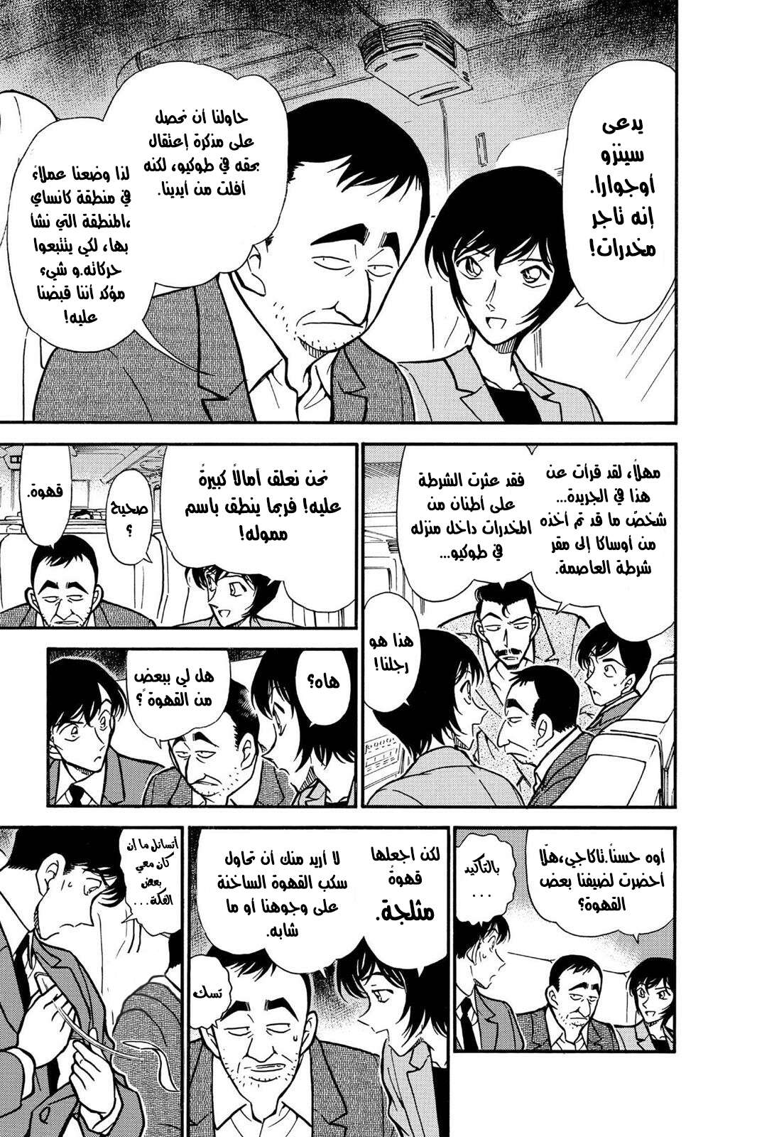 Read Detective Conan AR Manga Online