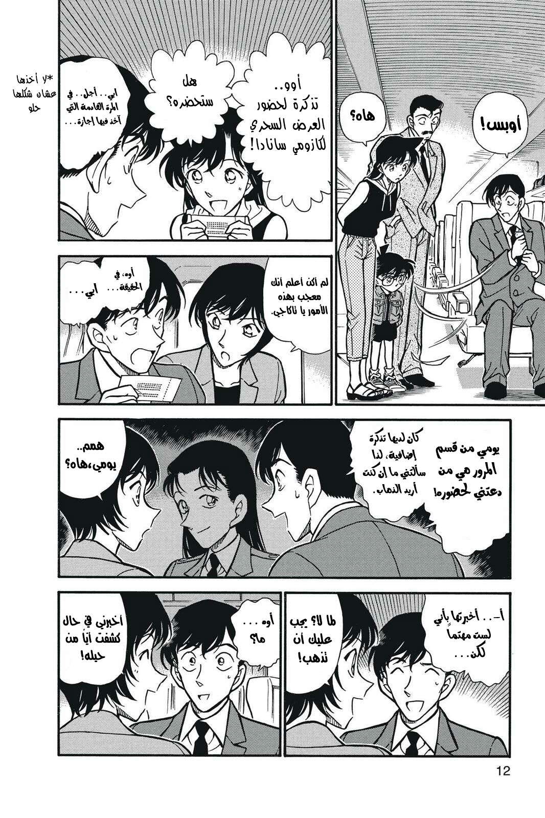 Read Detective Conan AR Manga Online