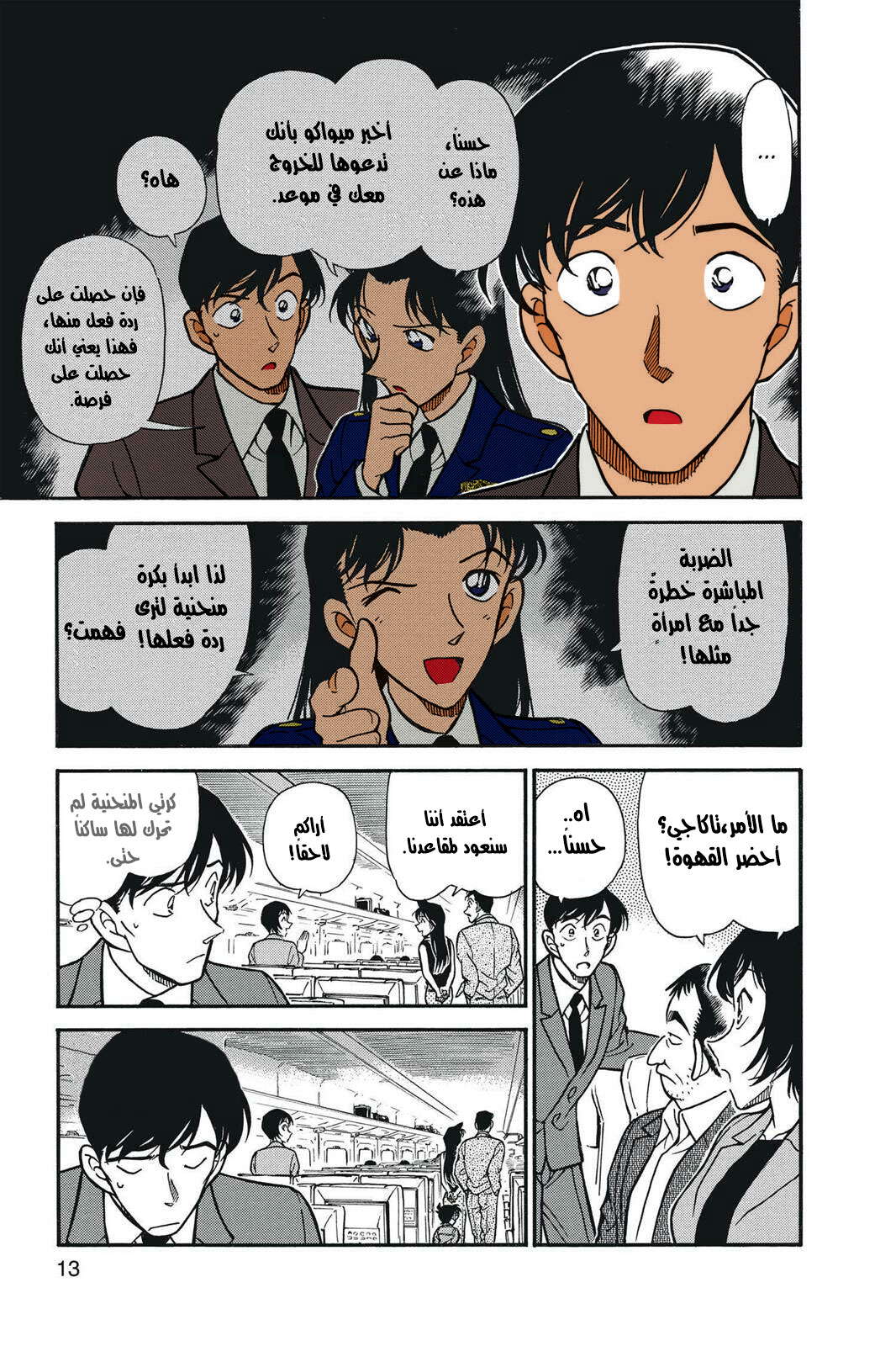 Read Detective Conan AR Manga Online