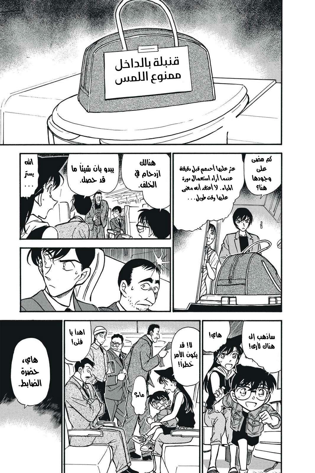Read Detective Conan AR Manga Online