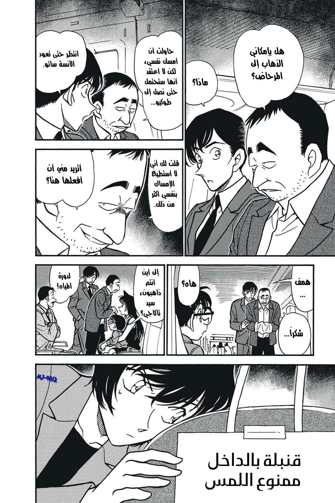 Read Detective Conan AR Manga Online