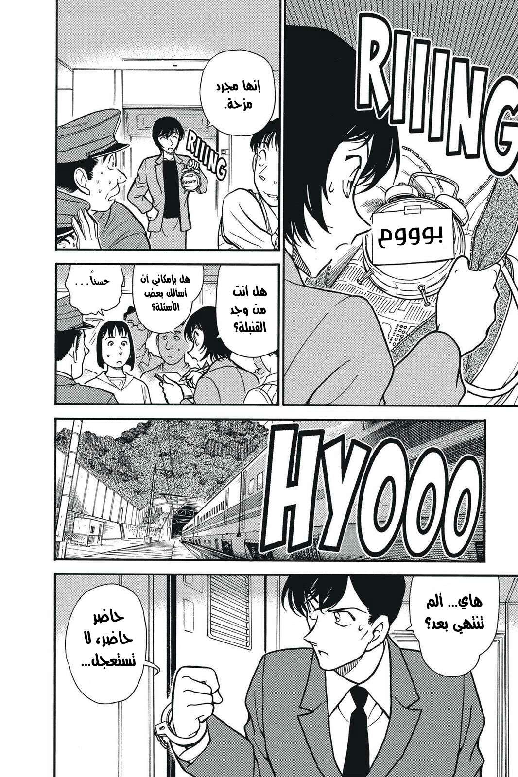 Read Detective Conan AR Manga Online