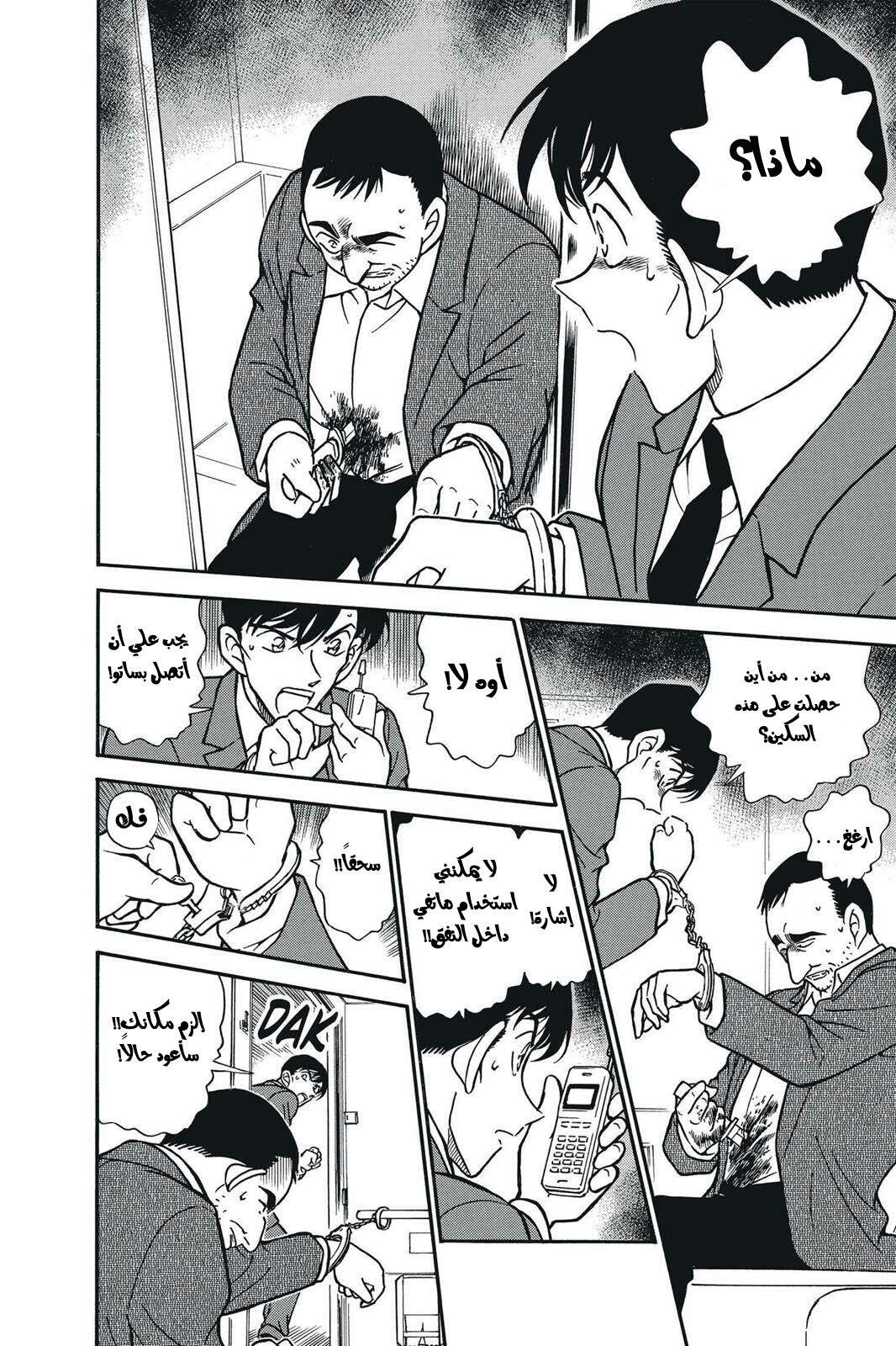 Read Detective Conan AR Manga Online