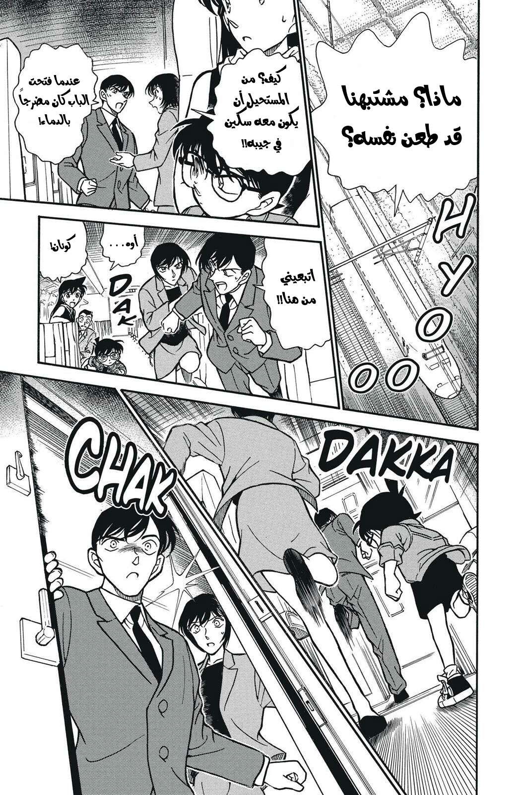 Read Detective Conan AR Manga Online