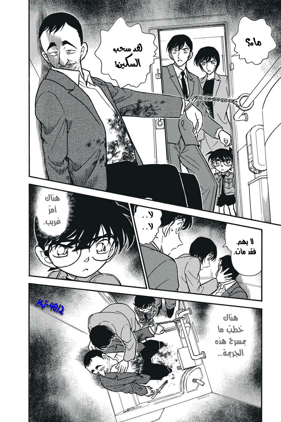 Read Detective Conan AR Manga Online