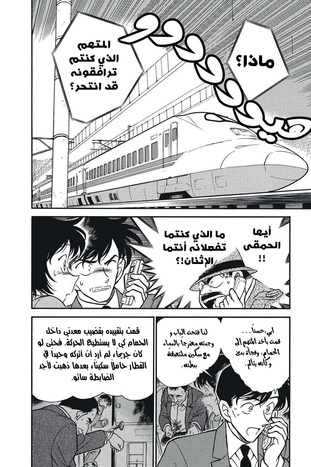 Read Detective Conan AR Manga Online