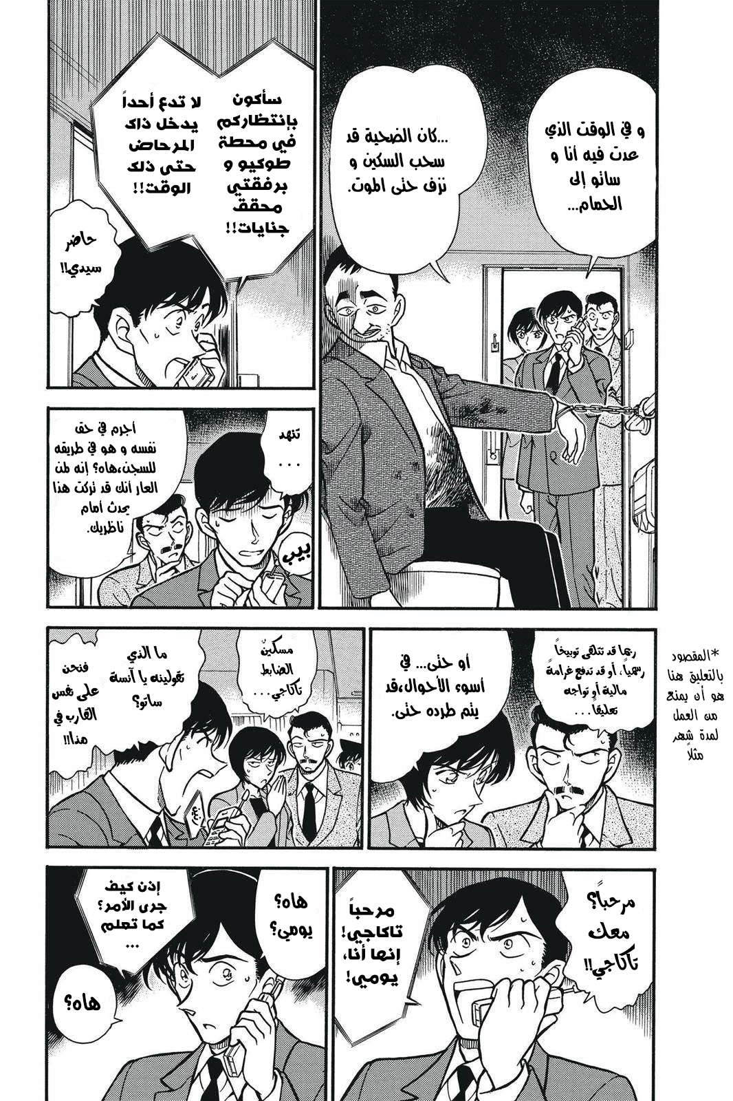 Read Detective Conan AR Manga Online