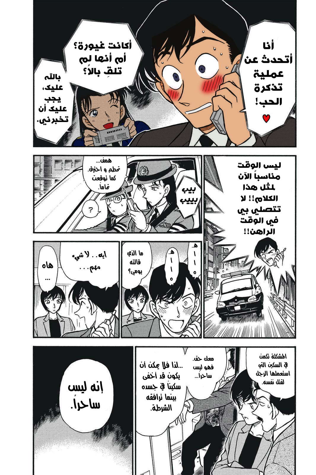 Read Detective Conan AR Manga Online