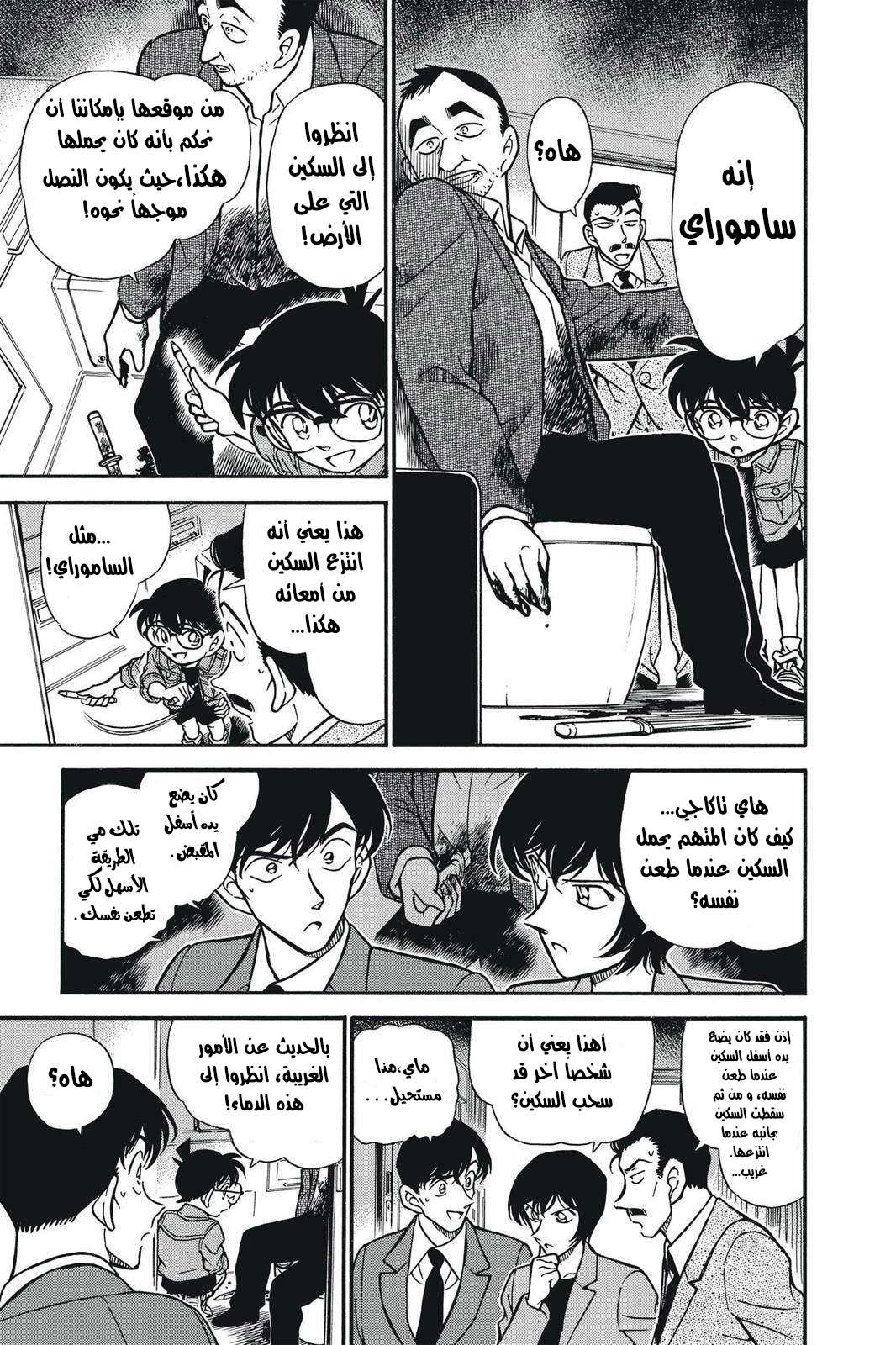 Read Detective Conan AR Manga Online