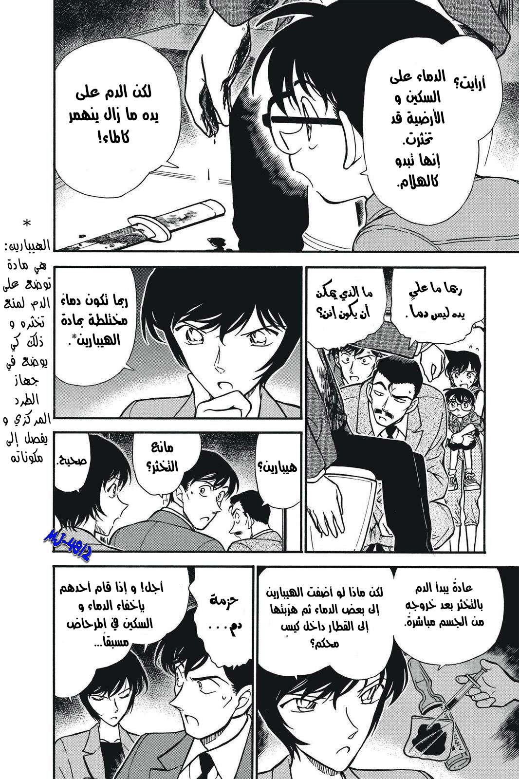 Read Detective Conan AR Manga Online