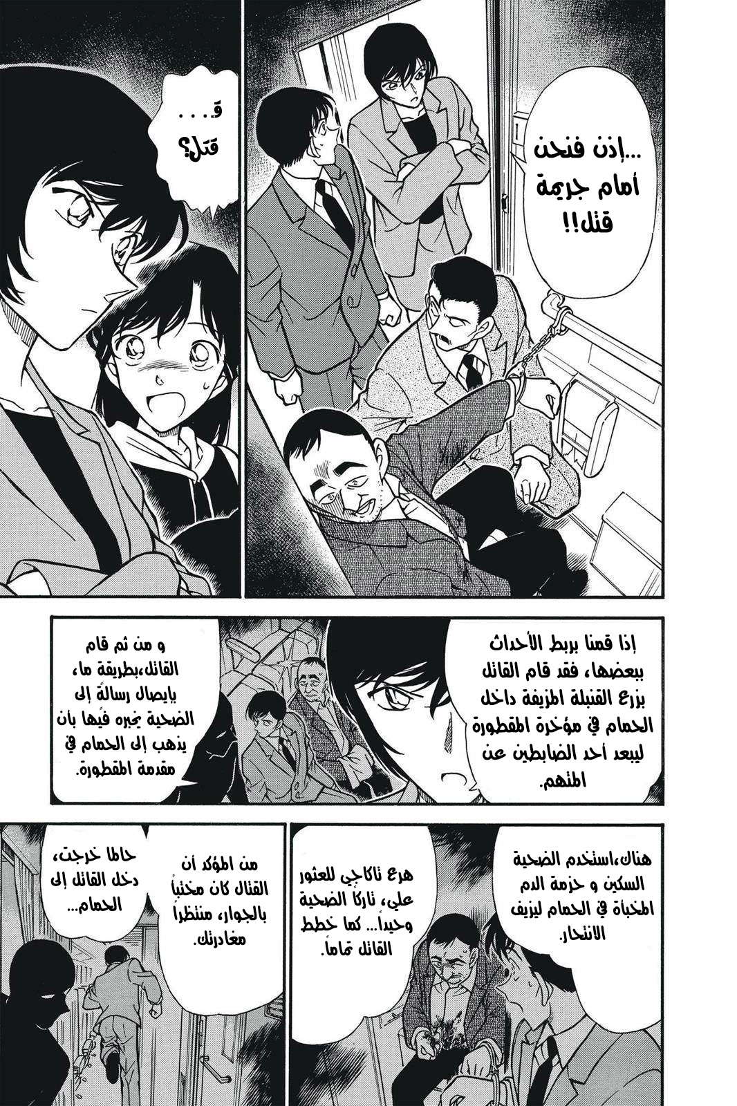 Read Detective Conan AR Manga Online
